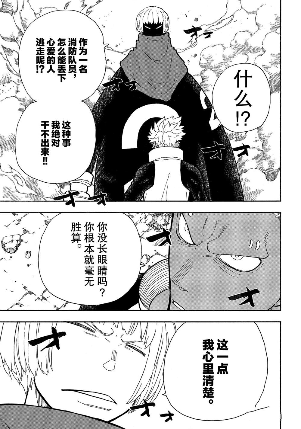 《炎炎之消防队》漫画最新章节第279话 试看版免费下拉式在线观看章节第【13】张图片