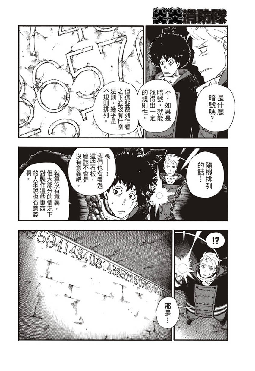 《炎炎之消防队》漫画最新章节第118话 统率者免费下拉式在线观看章节第【18】张图片