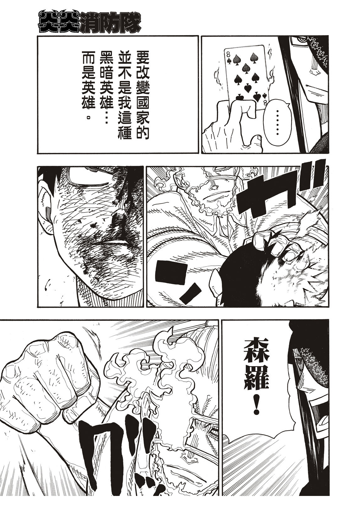 《炎炎之消防队》漫画最新章节第192话 坚持到底免费下拉式在线观看章节第【14】张图片