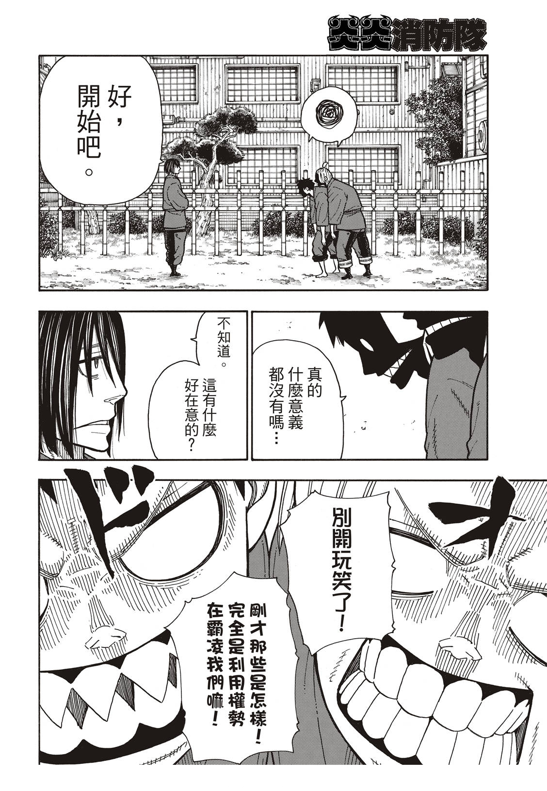 《炎炎之消防队》漫画最新章节第172话 火场的蛮力免费下拉式在线观看章节第【7】张图片