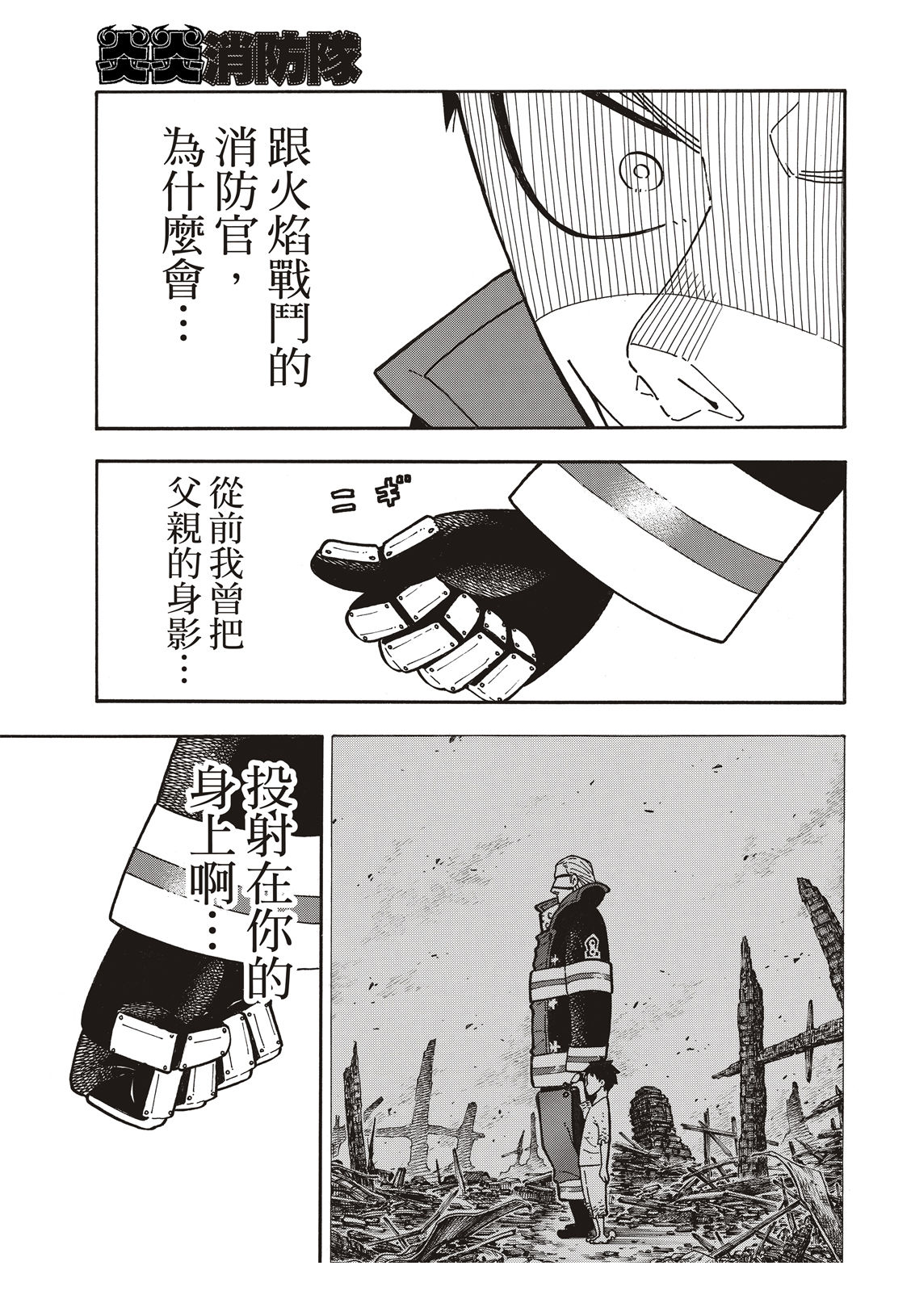 《炎炎之消防队》漫画最新章节第183话 讨伐黄金免费下拉式在线观看章节第【6】张图片