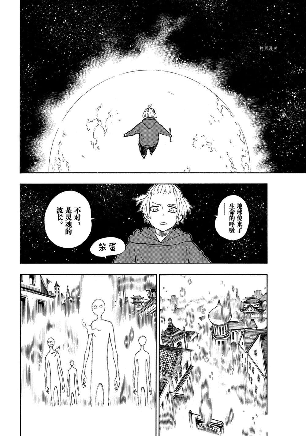 《炎炎之消防队》漫画最新章节第299话 试看版免费下拉式在线观看章节第【10】张图片