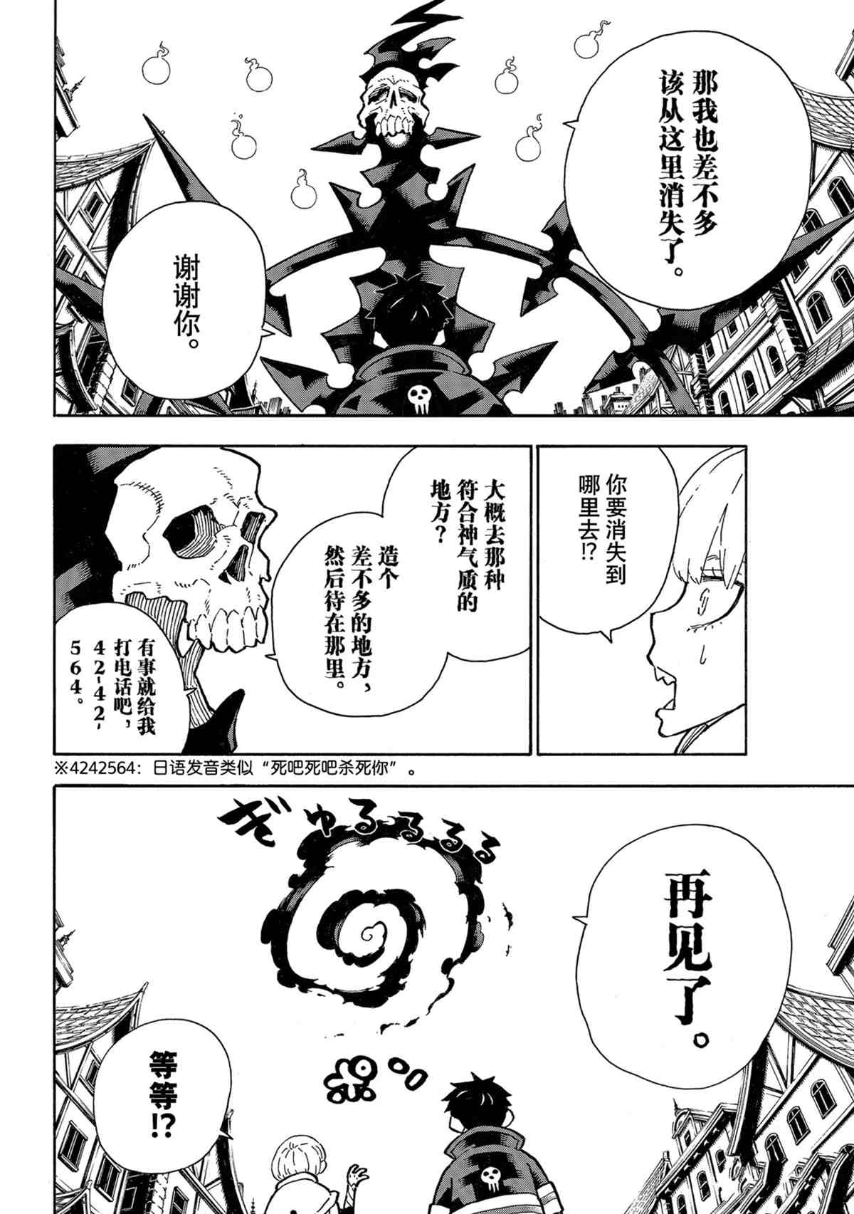 《炎炎之消防队》漫画最新章节第302话 试看版免费下拉式在线观看章节第【8】张图片