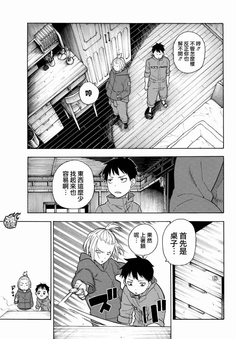 《炎炎之消防队》漫画最新章节第26话 火焰之虫免费下拉式在线观看章节第【11】张图片