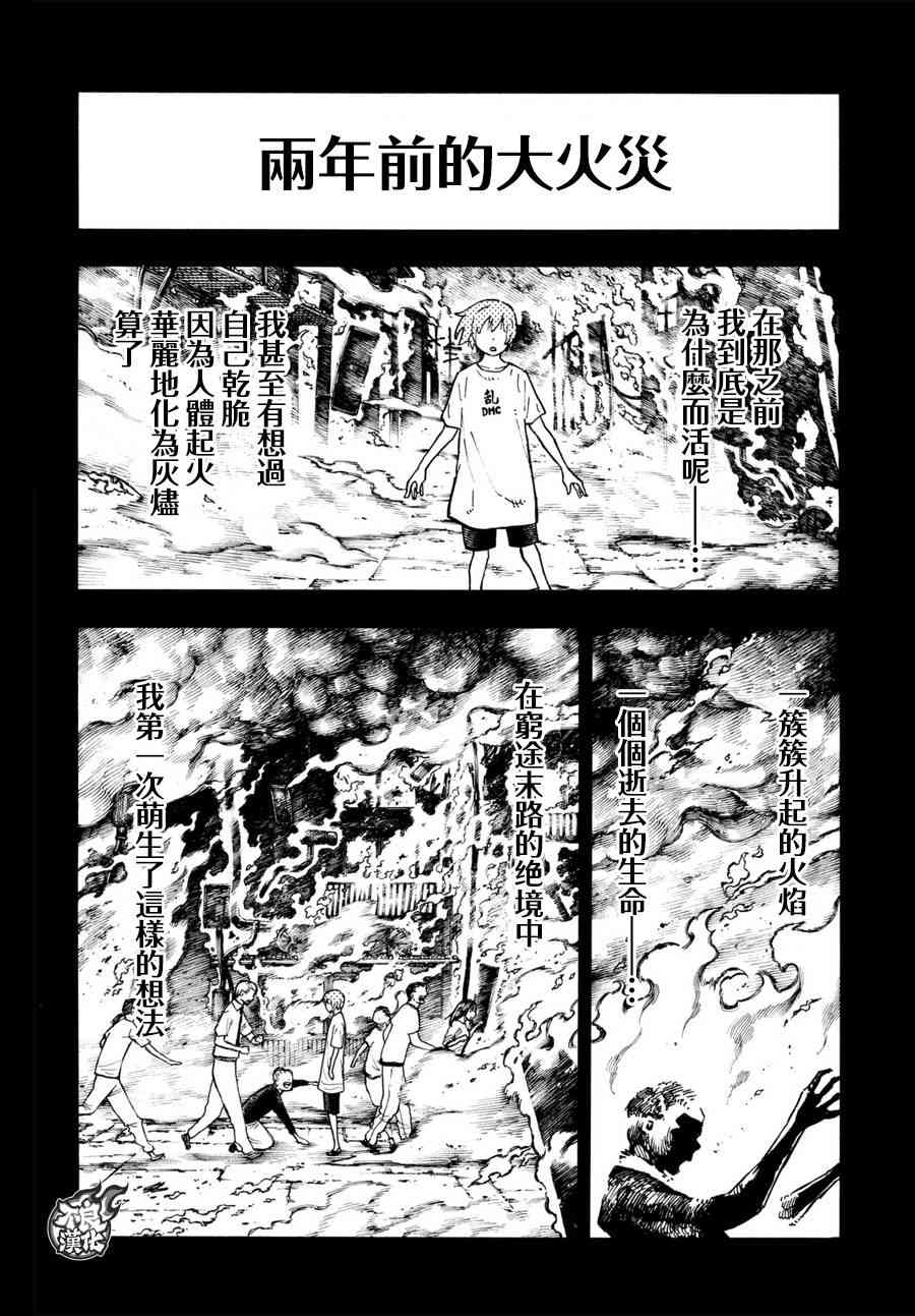 《炎炎之消防队》漫画最新章节第100话 火焰的香味免费下拉式在线观看章节第【9】张图片