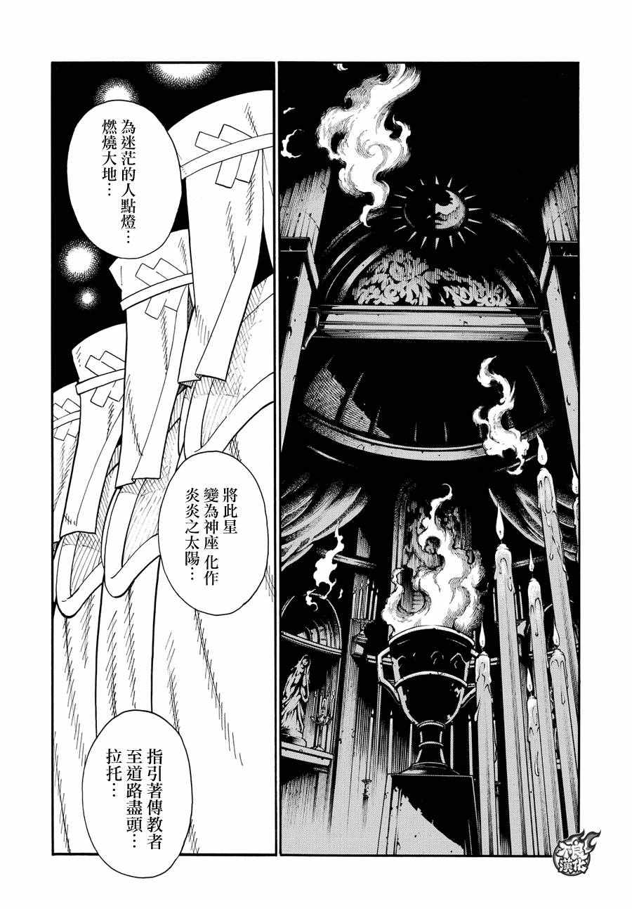 《炎炎之消防队》漫画最新章节第34话 少年骑士免费下拉式在线观看章节第【16】张图片