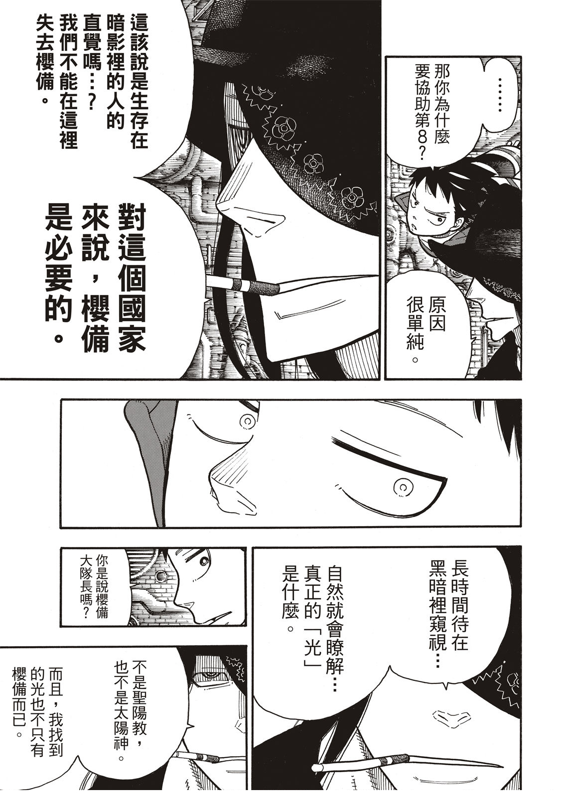 《炎炎之消防队》漫画最新章节第180话 屠杀者免费下拉式在线观看章节第【12】张图片