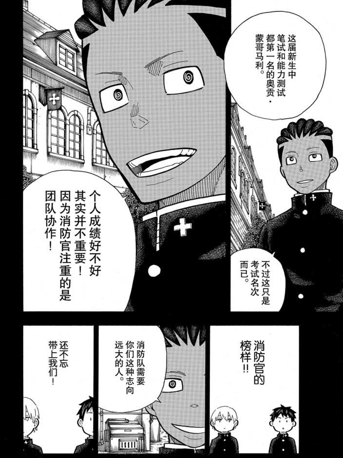 《炎炎之消防队》漫画最新章节第243话 试看版免费下拉式在线观看章节第【12】张图片