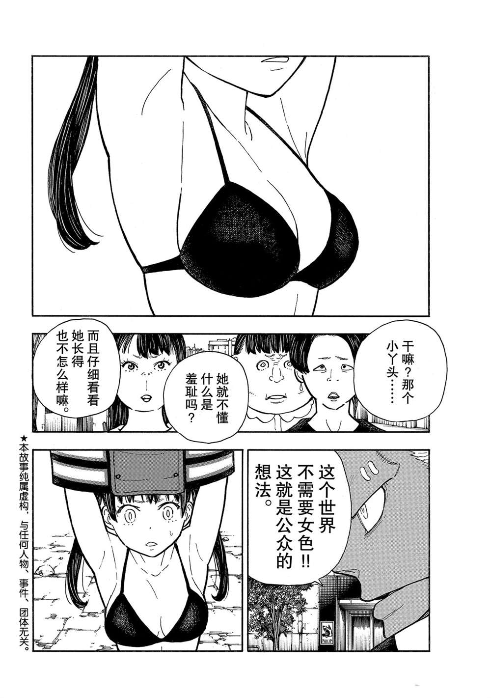 《炎炎之消防队》漫画最新章节第280话 试看版免费下拉式在线观看章节第【2】张图片