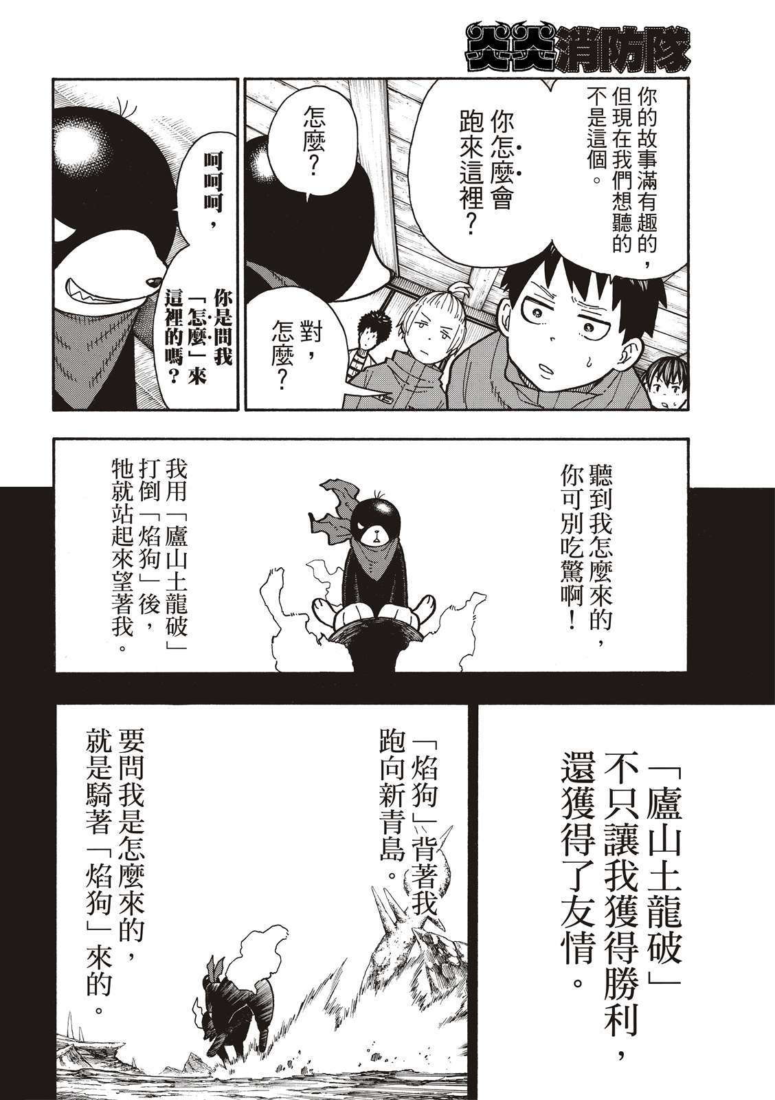 《炎炎之消防队》漫画最新章节第210话 出现免费下拉式在线观看章节第【6】张图片