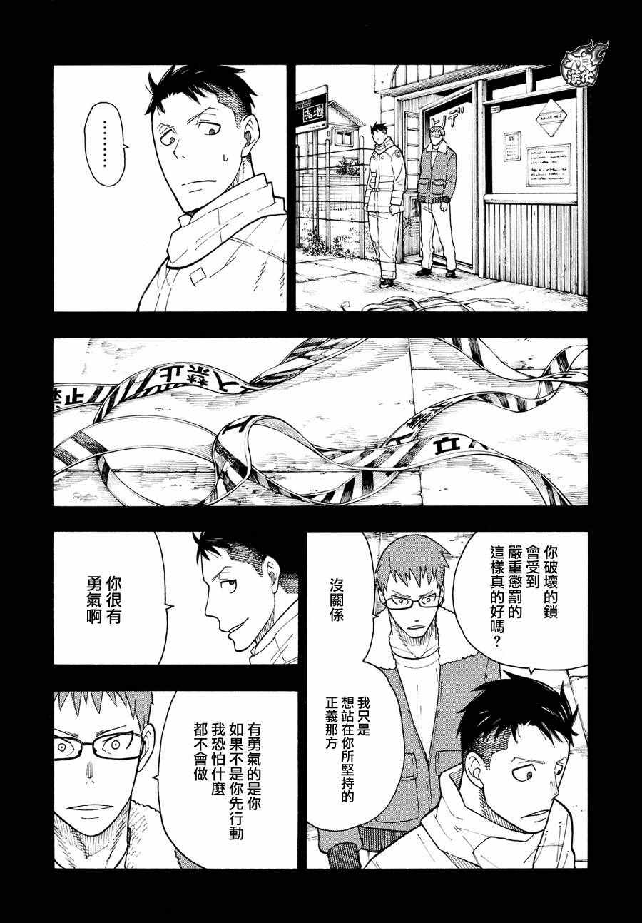 《炎炎之消防队》漫画最新章节第37话 第8特殊消防队结成 后篇免费下拉式在线观看章节第【18】张图片