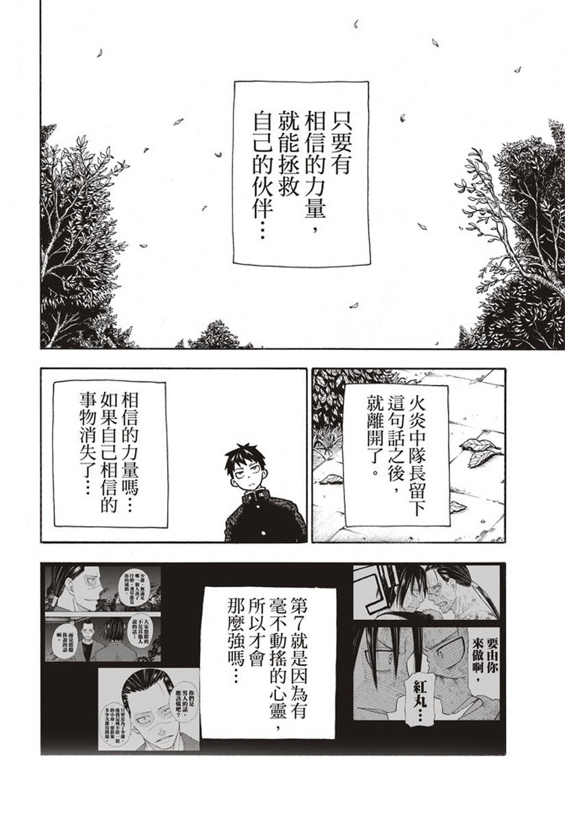 《炎炎之消防队》漫画最新章节第149话 牺牲奉献的回报免费下拉式在线观看章节第【8】张图片