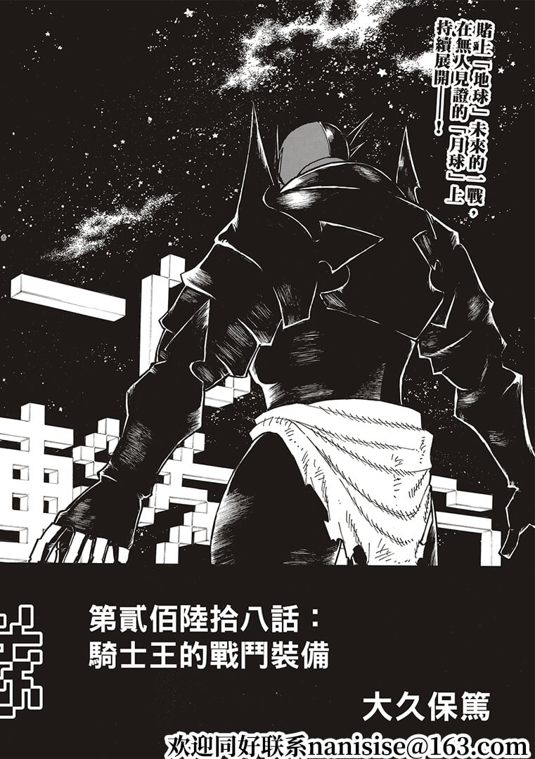 《炎炎之消防队》漫画最新章节第268话 骑士王的战斗装备免费下拉式在线观看章节第【2】张图片