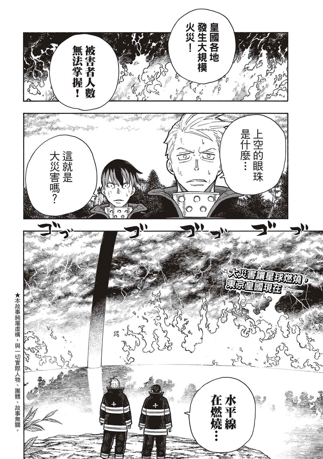 《炎炎之消防队》漫画最新章节第253话 影子吞噬免费下拉式在线观看章节第【2】张图片