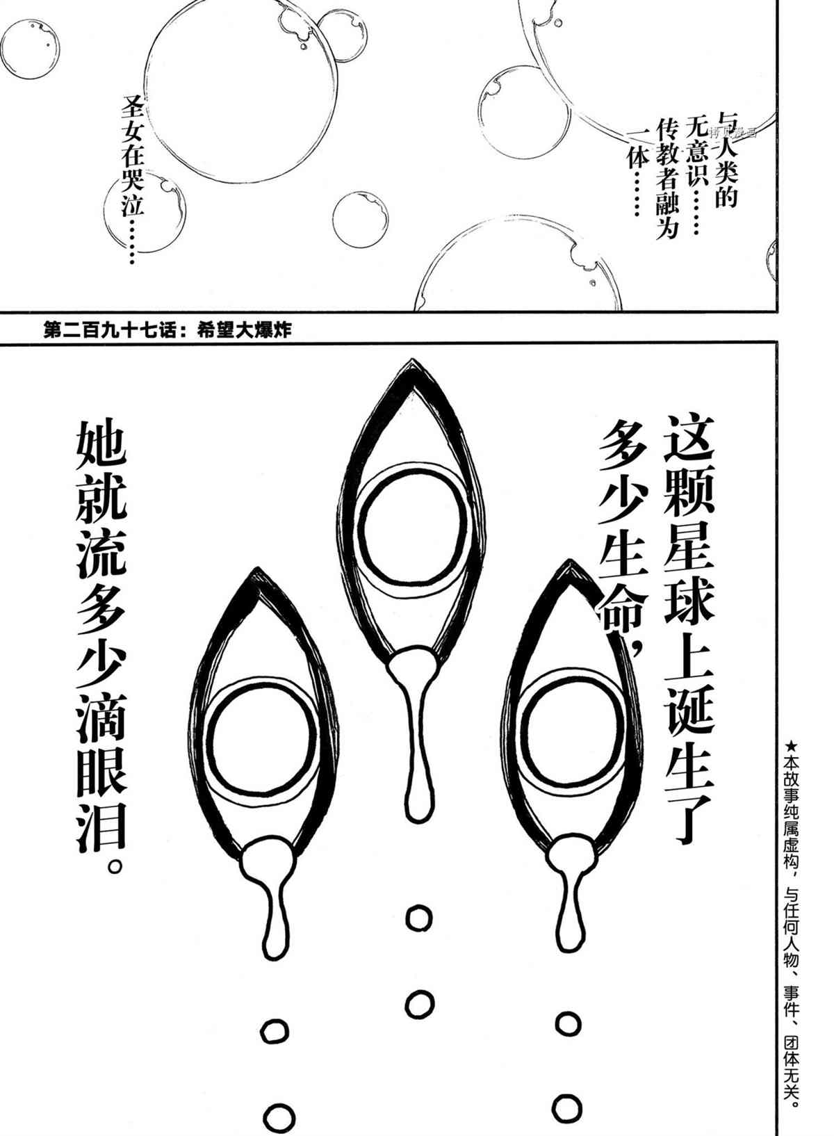 《炎炎之消防队》漫画最新章节第297话 试看版免费下拉式在线观看章节第【1】张图片