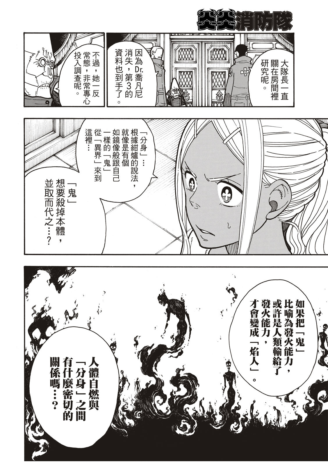 《炎炎之消防队》漫画最新章节第190话 强者免费下拉式在线观看章节第【13】张图片