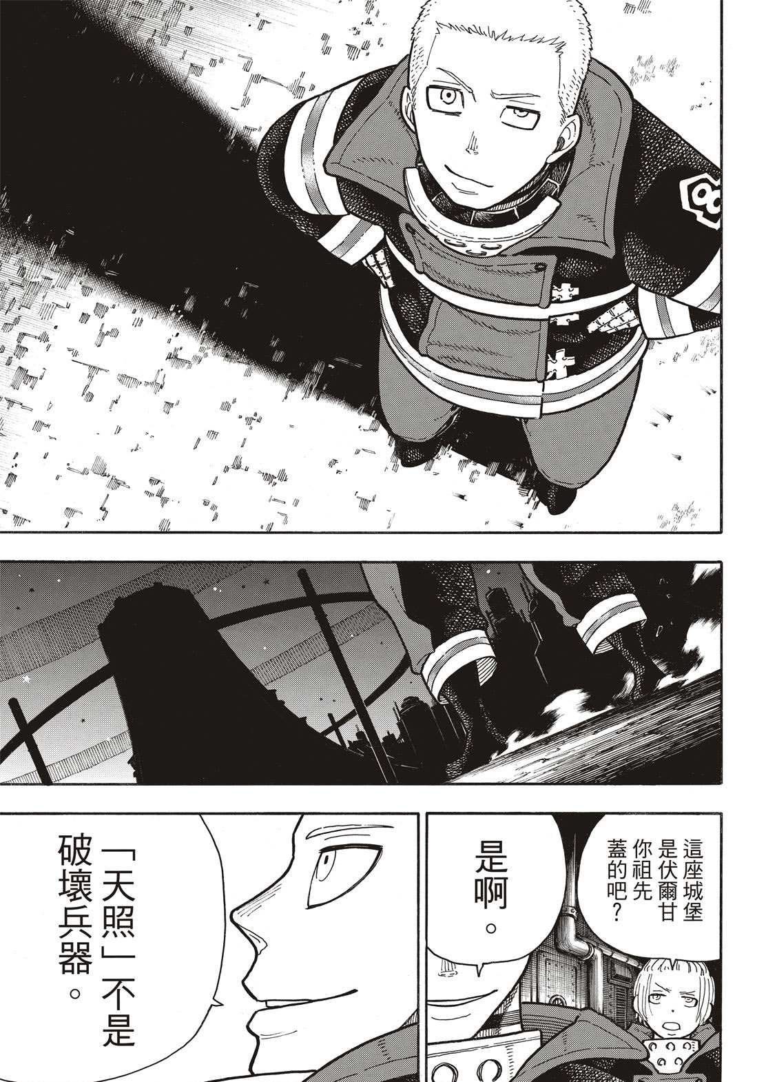 《炎炎之消防队》漫画最新章节第240话 在世界的中心免费下拉式在线观看章节第【11】张图片