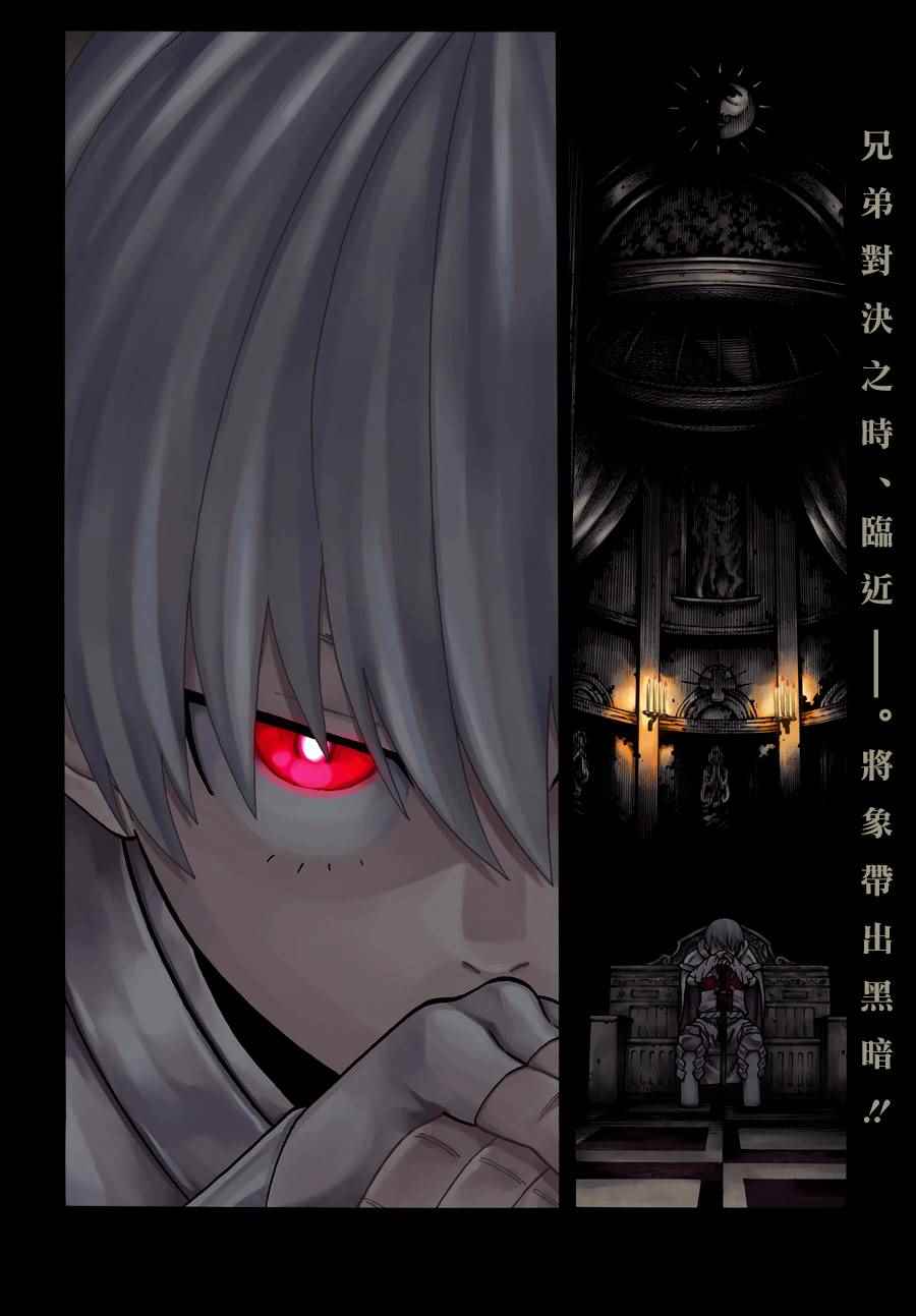 《炎炎之消防队》漫画最新章节第78话 兄弟免费下拉式在线观看章节第【2】张图片