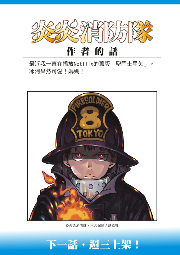 《炎炎之消防队》漫画最新章节第207话 脱离免费下拉式在线观看章节第【20】张图片