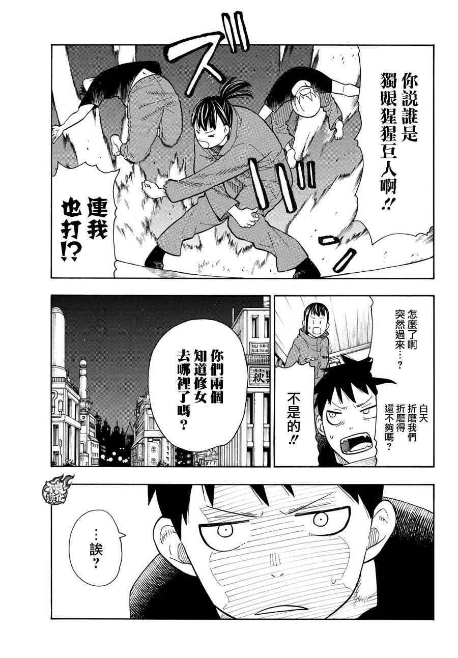 《炎炎之消防队》漫画最新章节第14话 圣女的决意免费下拉式在线观看章节第【7】张图片