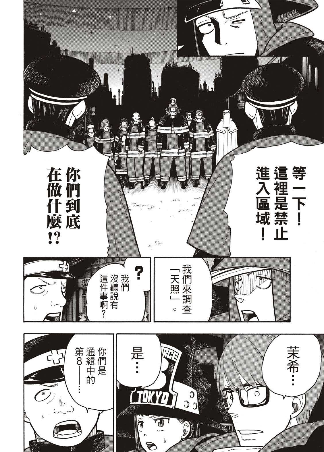 《炎炎之消防队》漫画最新章节第240话 在世界的中心免费下拉式在线观看章节第【14】张图片