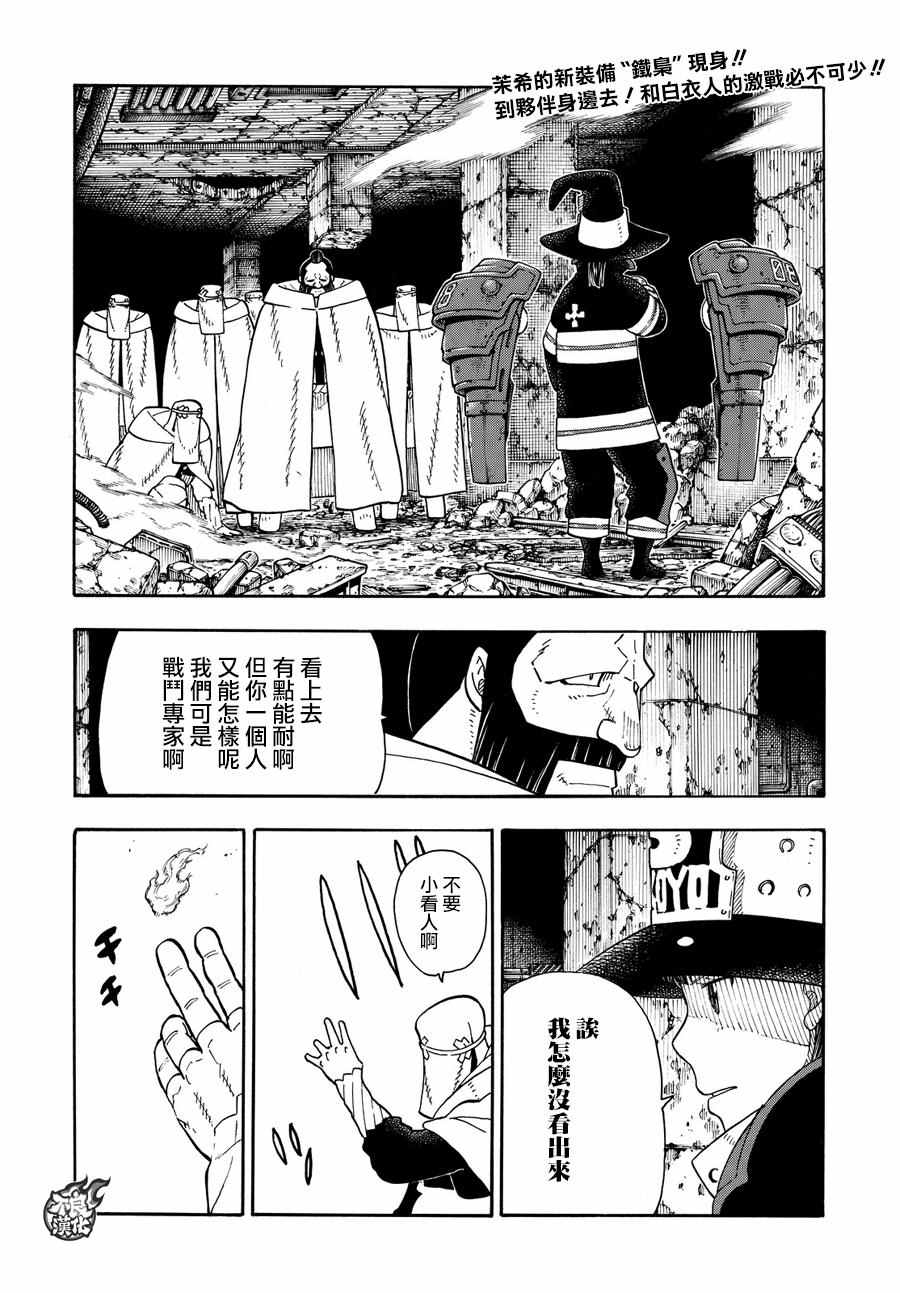 《炎炎之消防队》漫画最新章节第69话 茉西VS.福莱鲁免费下拉式在线观看章节第【2】张图片