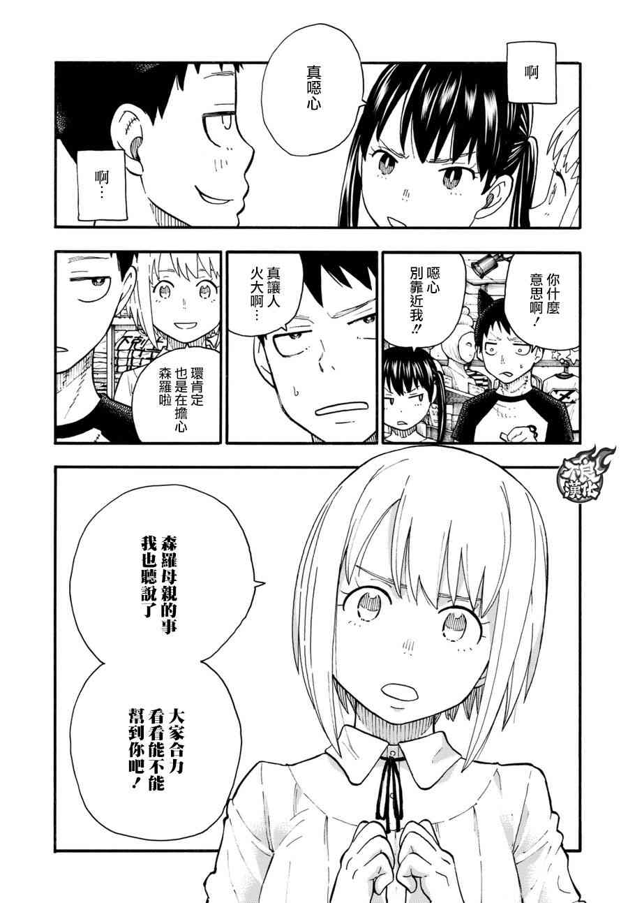 《炎炎之消防队》漫画最新章节第92话 中队长改造计划免费下拉式在线观看章节第【14】张图片