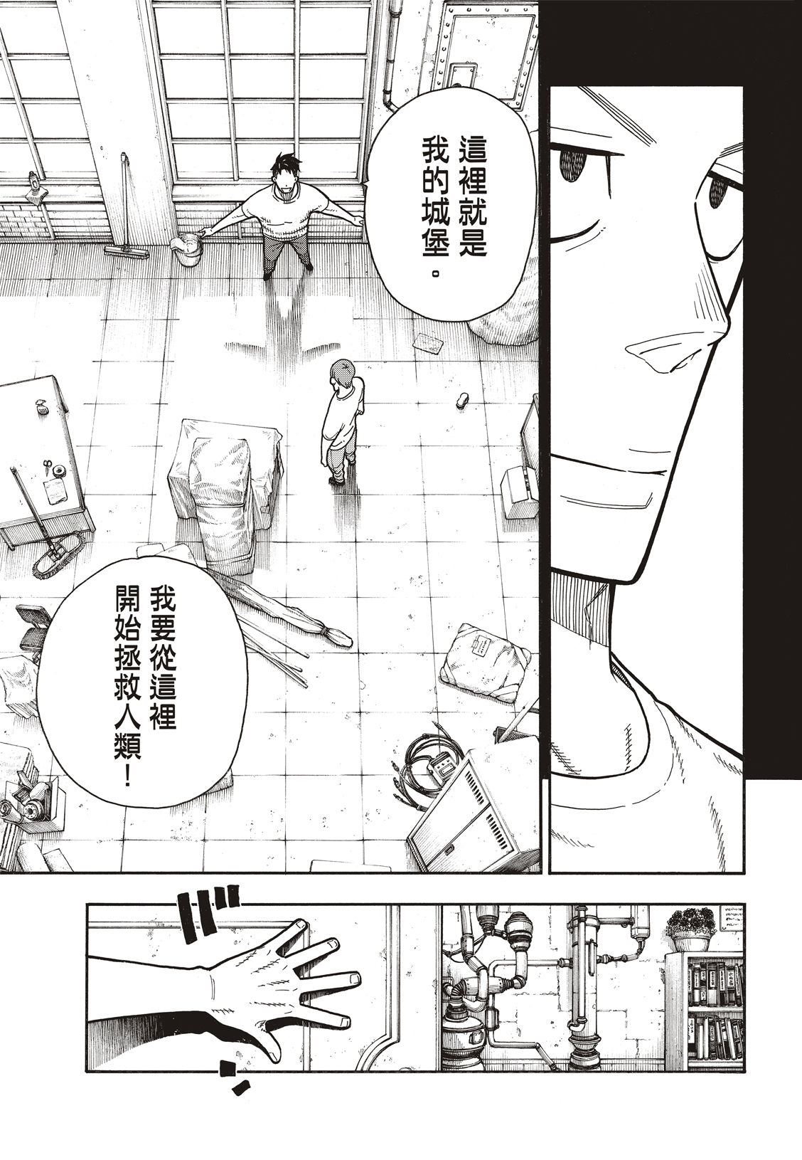 《炎炎之消防队》漫画最新章节第177话 坚定不移免费下拉式在线观看章节第【8】张图片