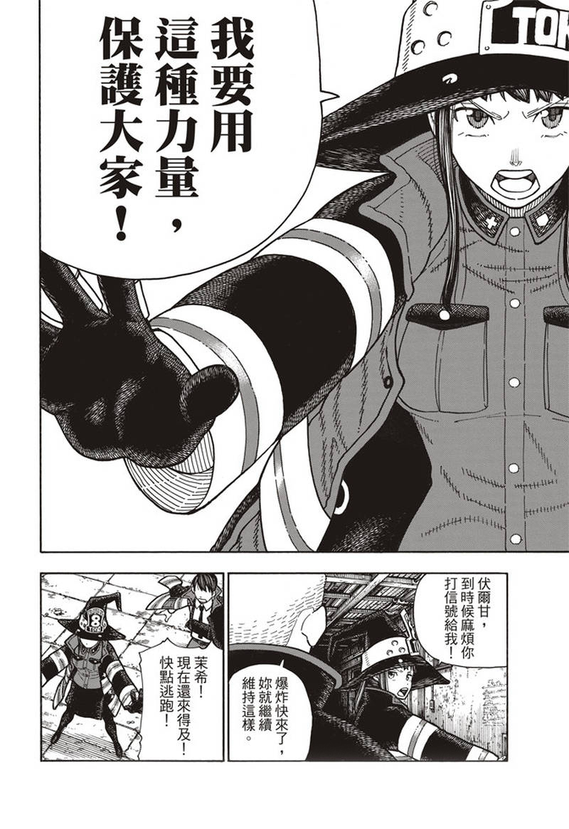 《炎炎之消防队》漫画最新章节第164话 责任免费下拉式在线观看章节第【18】张图片