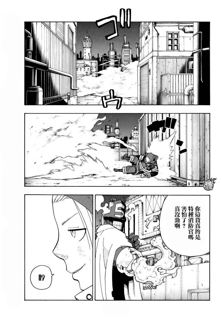 《炎炎之消防队》漫画最新章节第16话 骑士之失策免费下拉式在线观看章节第【9】张图片