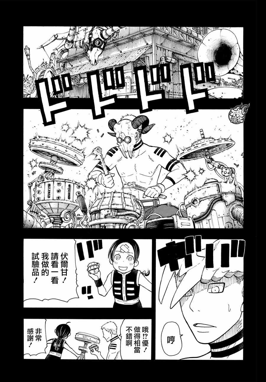 《炎炎之消防队》漫画最新章节第58话 我们是家人免费下拉式在线观看章节第【3】张图片