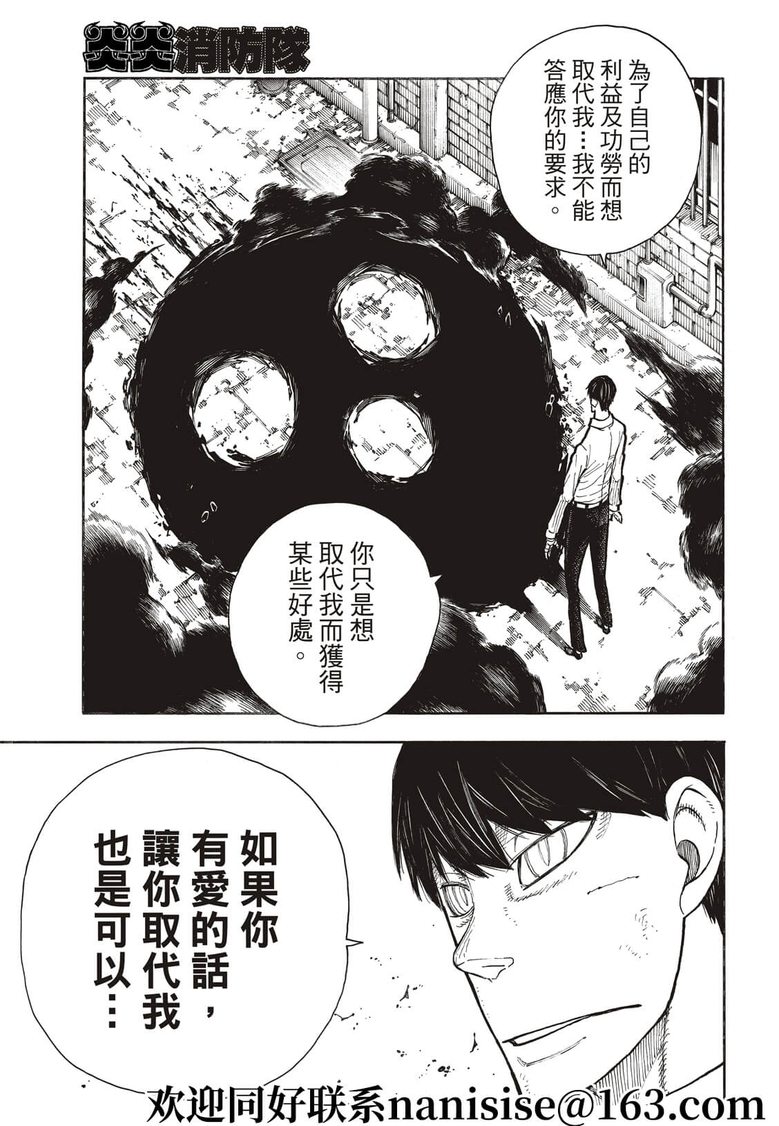 《炎炎之消防队》漫画最新章节第277话免费下拉式在线观看章节第【17】张图片