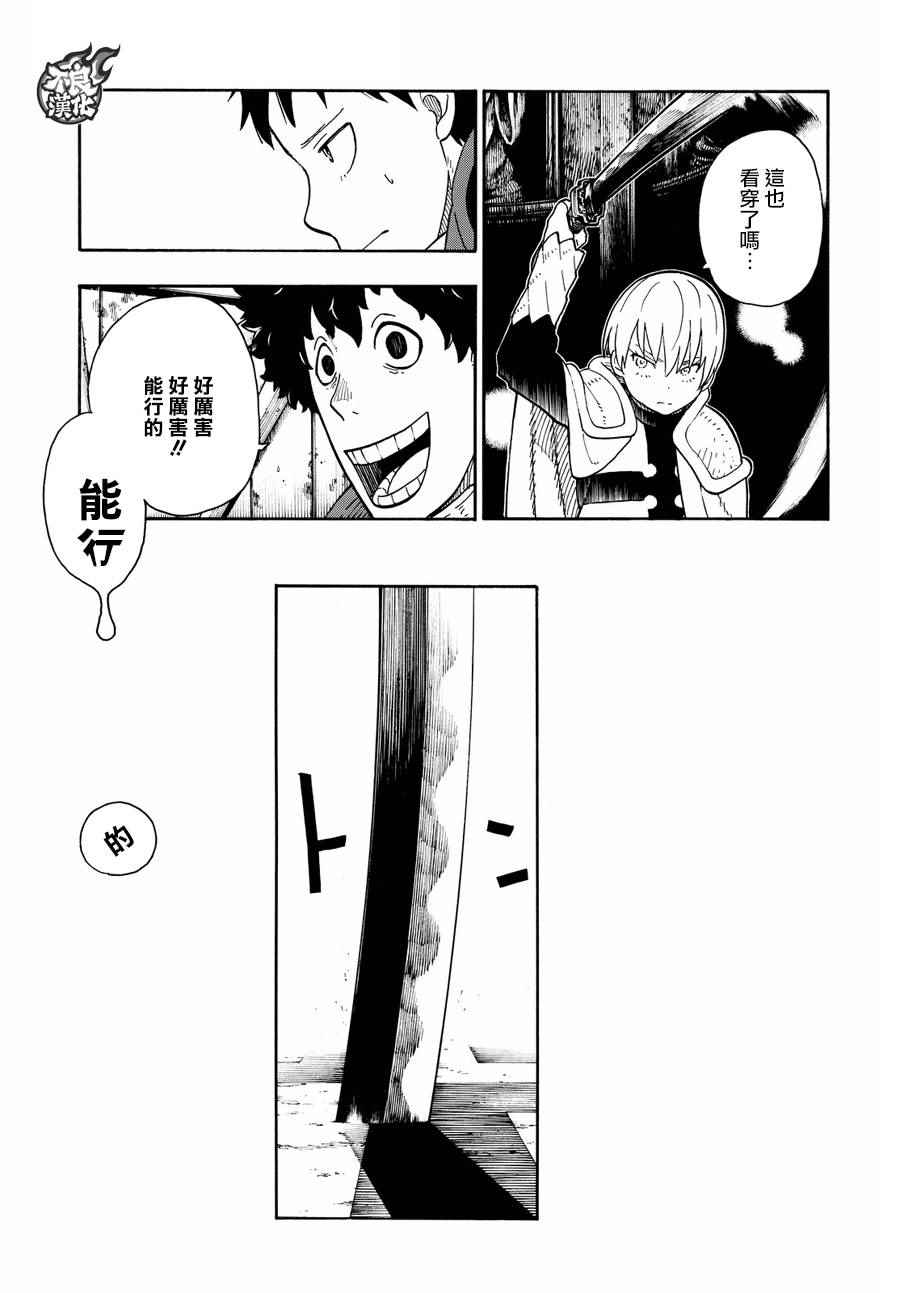 《炎炎之消防队》漫画最新章节第78话 兄弟免费下拉式在线观看章节第【17】张图片