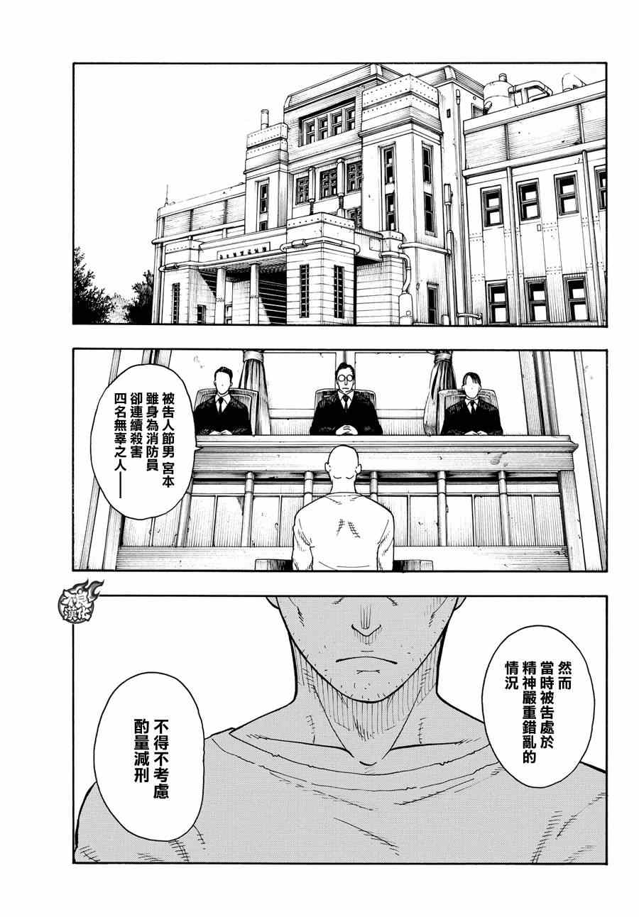 《炎炎之消防队》漫画最新章节第9话 第8队所求之物免费下拉式在线观看章节第【20】张图片