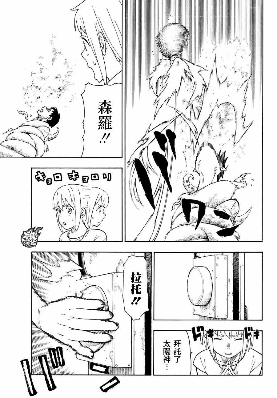 《炎炎之消防队》漫画最新章节第60话 黑和白和灰色免费下拉式在线观看章节第【11】张图片