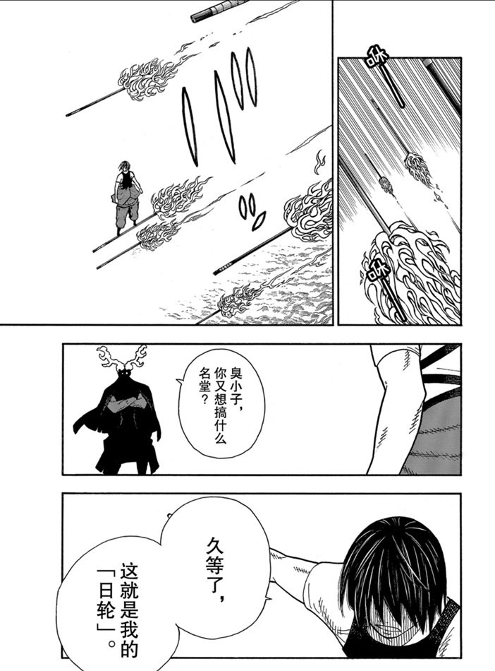 《炎炎之消防队》漫画最新章节第229话 试看版免费下拉式在线观看章节第【5】张图片