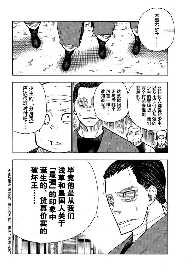 《炎炎之消防队》漫画最新章节第285话免费下拉式在线观看章节第【2】张图片