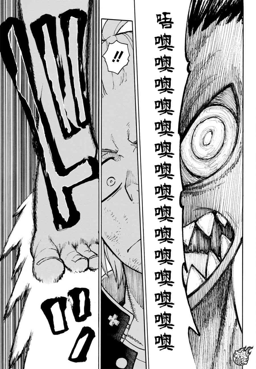 《炎炎之消防队》漫画最新章节第98话 森罗VS.亚瑟免费下拉式在线观看章节第【17】张图片