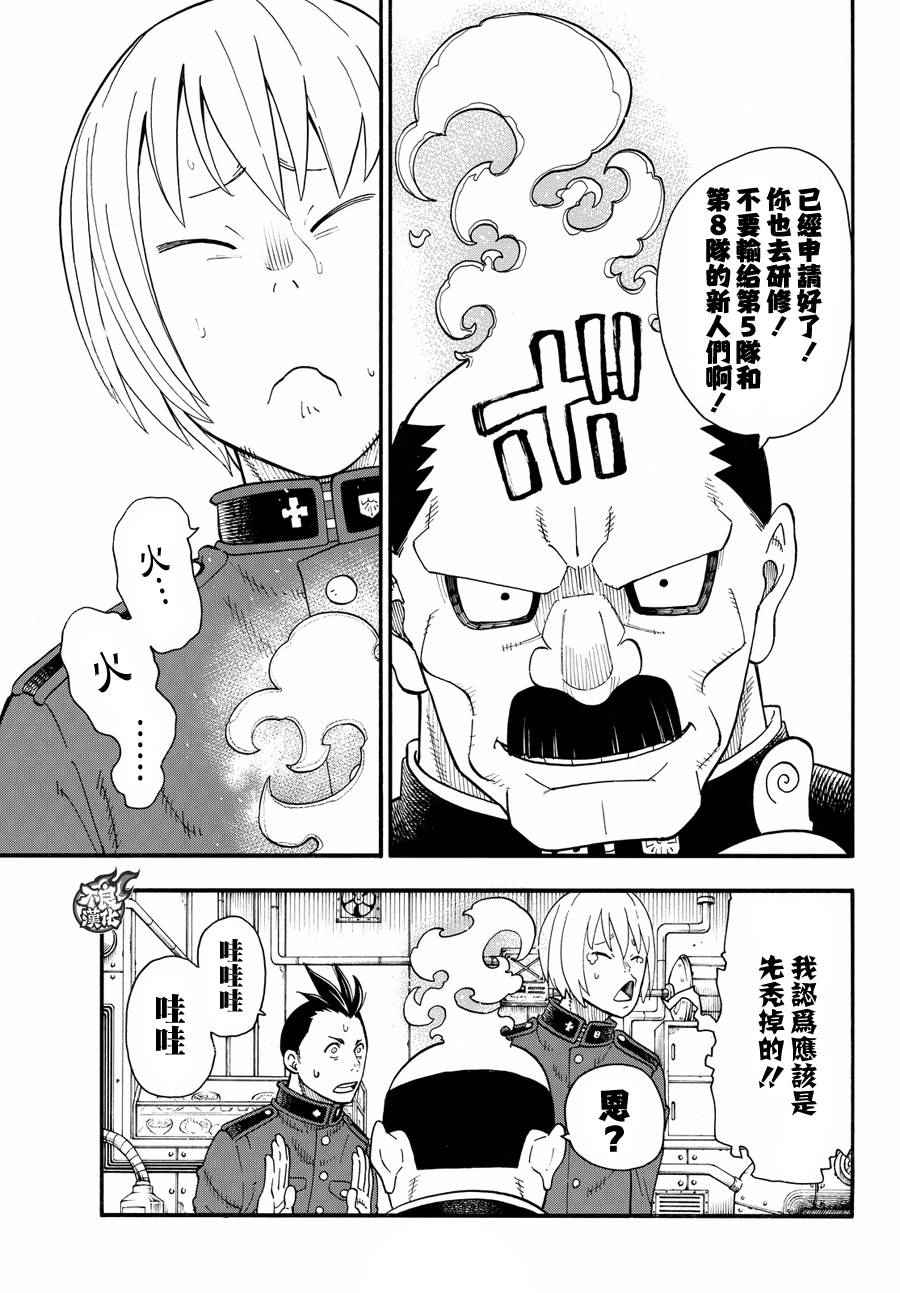 《炎炎之消防队》漫画最新章节第22话 潜入第1队战略免费下拉式在线观看章节第【7】张图片