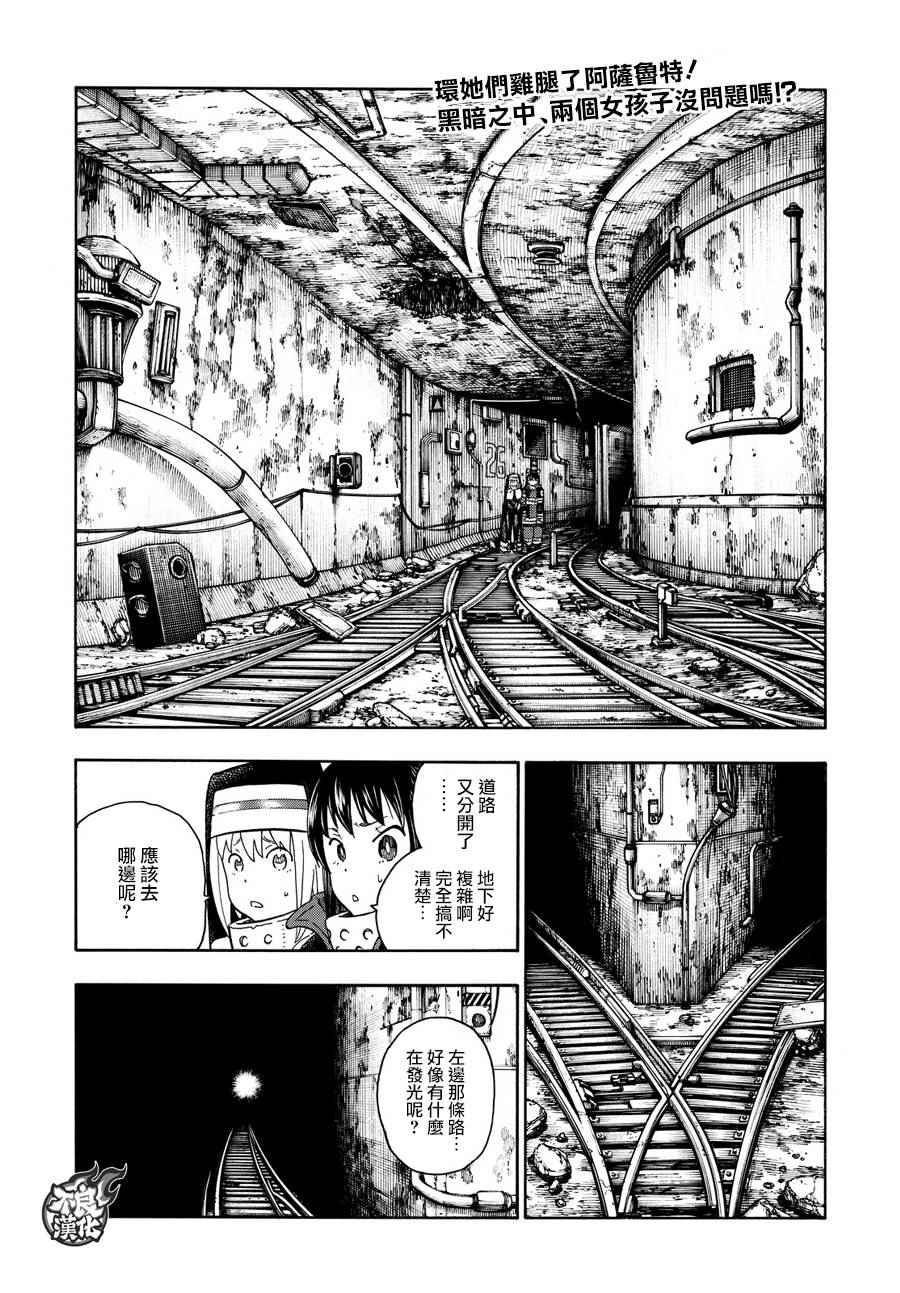 《炎炎之消防队》漫画最新章节第76话 “贯彻意志”免费下拉式在线观看章节第【2】张图片