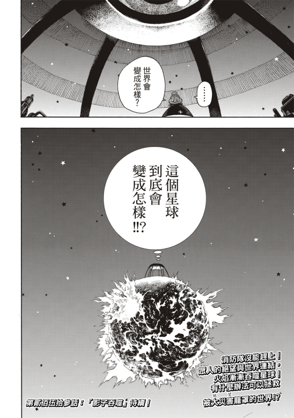 《炎炎之消防队》漫画最新章节第252话 终末想象免费下拉式在线观看章节第【21】张图片