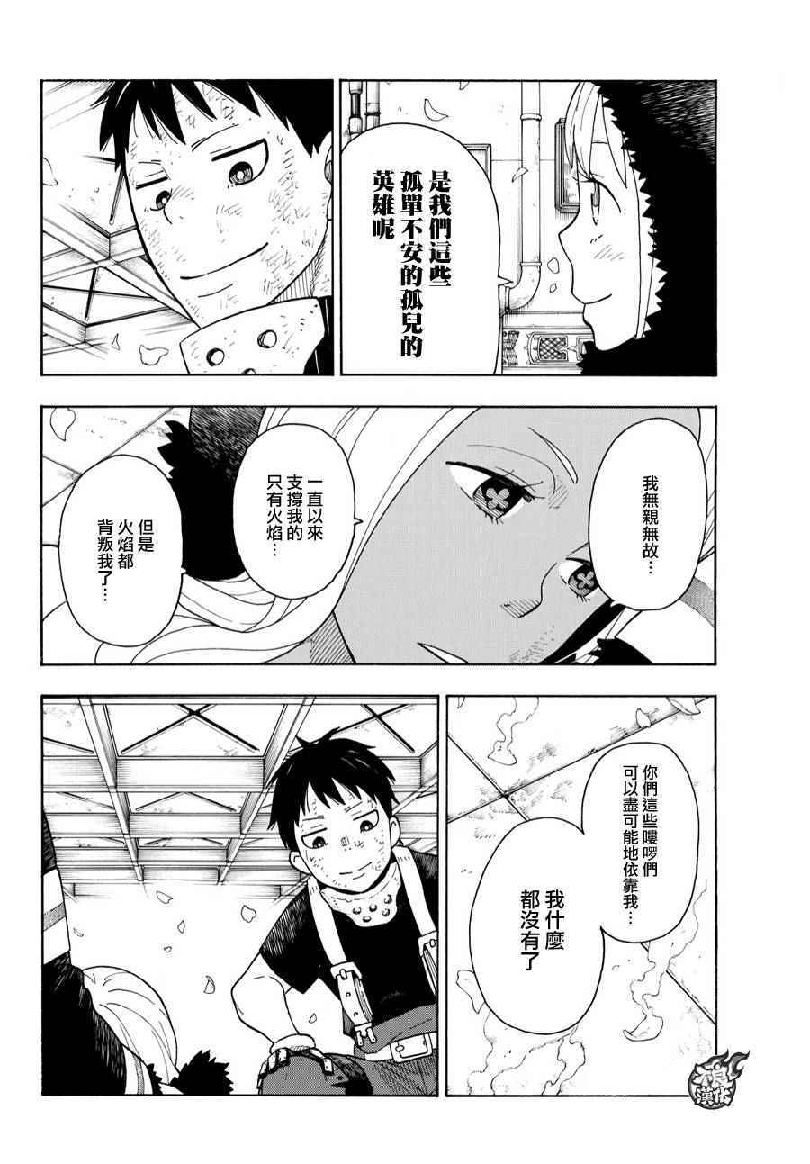 《炎炎之消防队》漫画最新章节第19话 约定的火华免费下拉式在线观看章节第【17】张图片