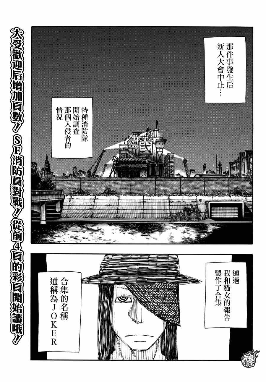 《炎炎之消防队》漫画最新章节第9话 第8队所求之物免费下拉式在线观看章节第【4】张图片