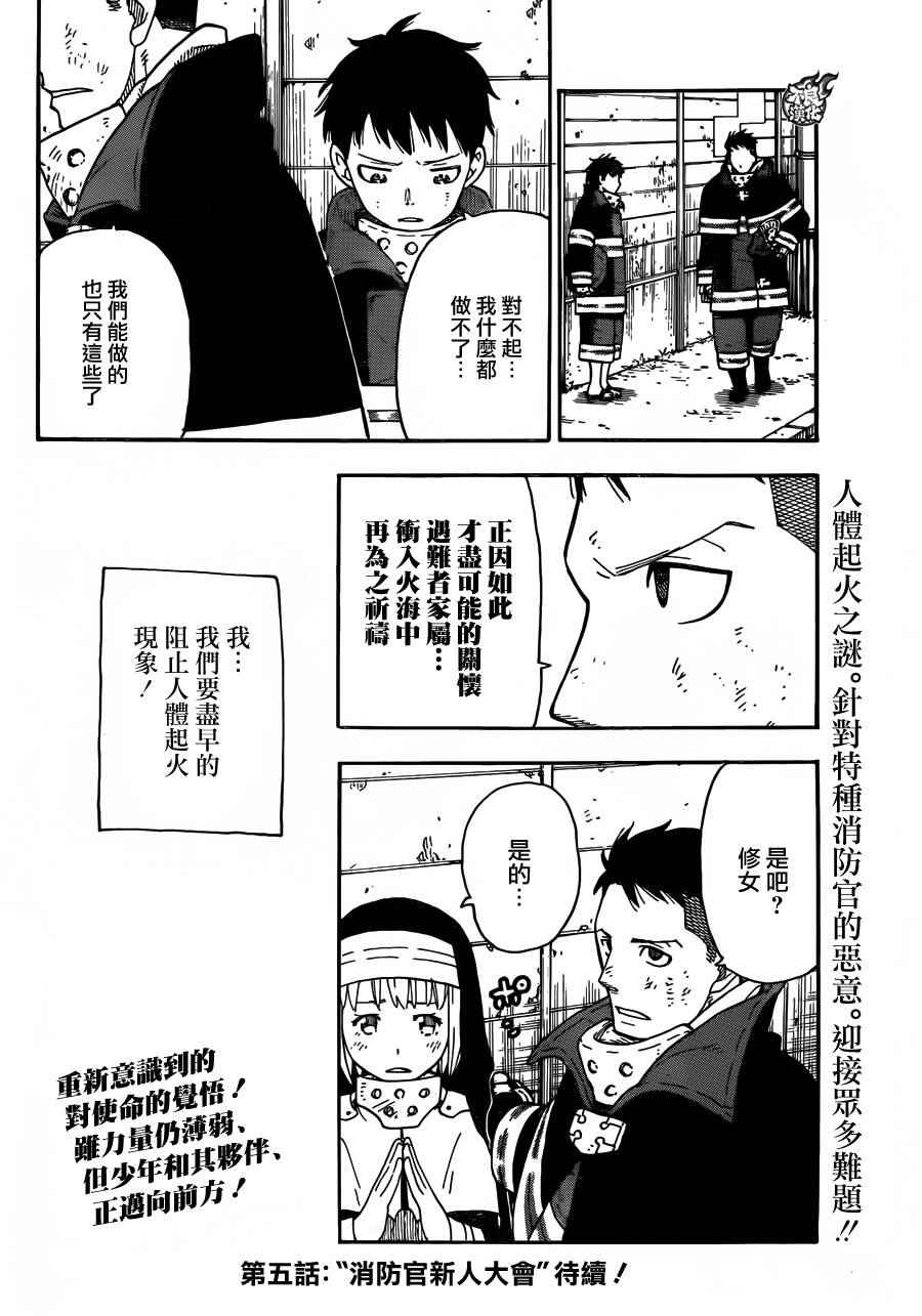 《炎炎之消防队》漫画最新章节第4话 可疑的冒渎者免费下拉式在线观看章节第【18】张图片