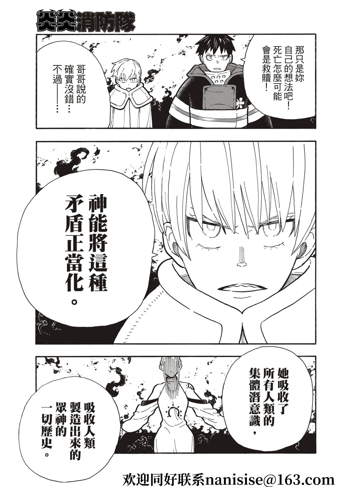 《炎炎之消防队》漫画最新章节第287话免费下拉式在线观看章节第【10】张图片