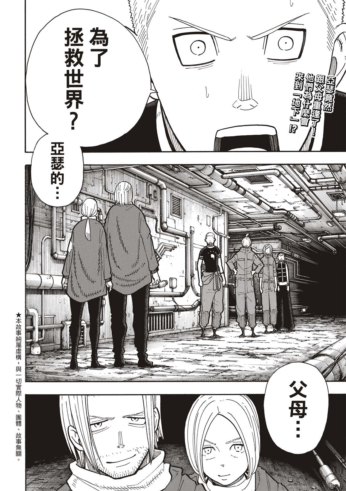 《炎炎之消防队》漫画最新章节第204话 骑士王一族免费下拉式在线观看章节第【2】张图片