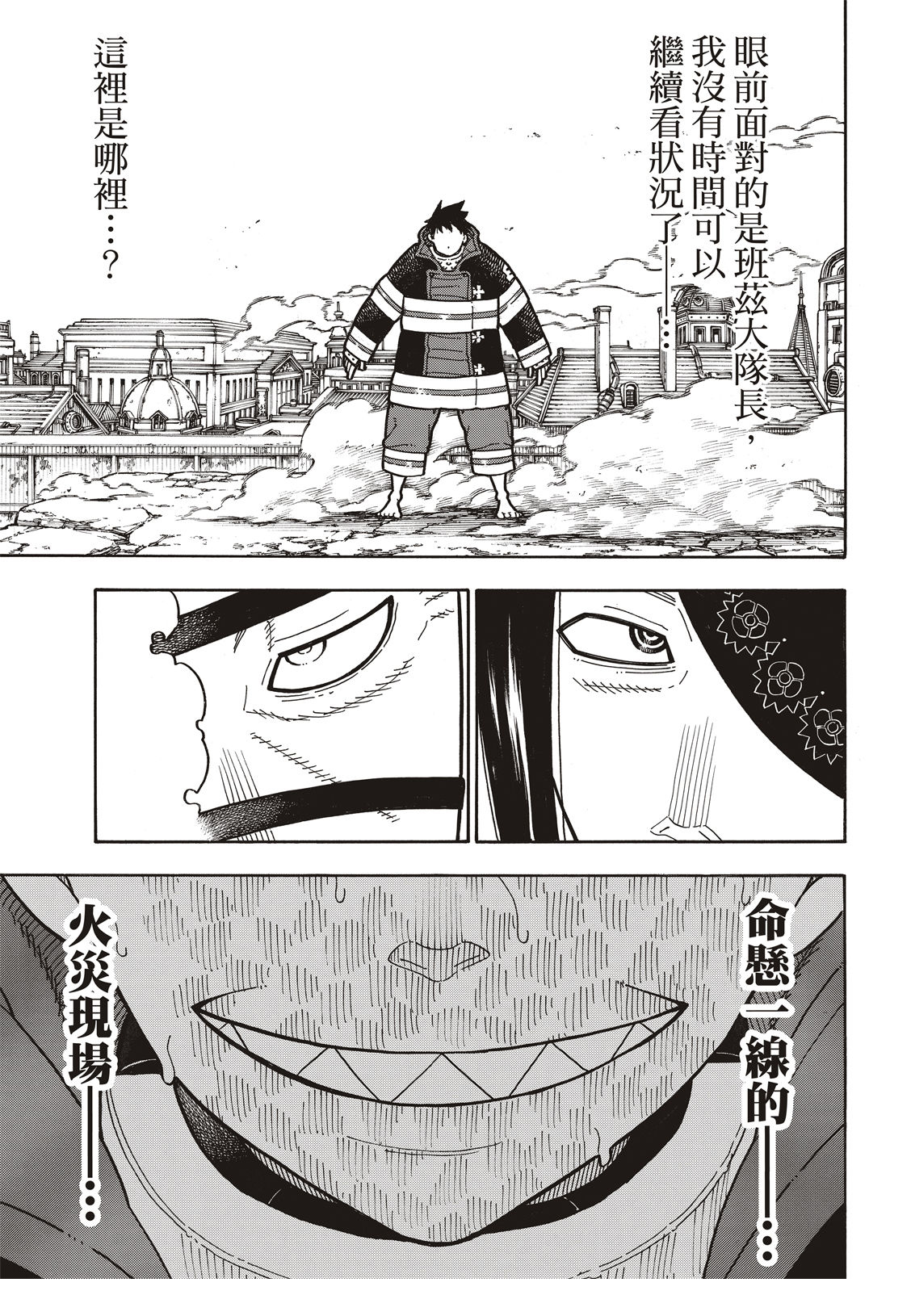 《炎炎之消防队》漫画最新章节第182话 死与火焰免费下拉式在线观看章节第【4】张图片