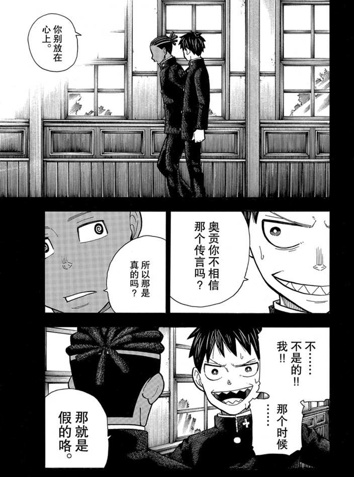 《炎炎之消防队》漫画最新章节第243话 试看版免费下拉式在线观看章节第【17】张图片