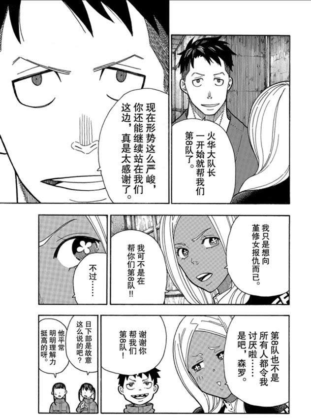 《炎炎之消防队》漫画最新章节第209话 学习作业免费下拉式在线观看章节第【15】张图片