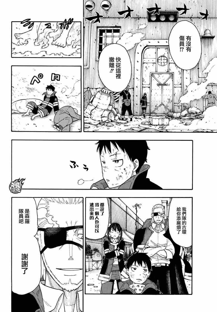 《炎炎之消防队》漫画最新章节第8话 追寻真相免费下拉式在线观看章节第【14】张图片